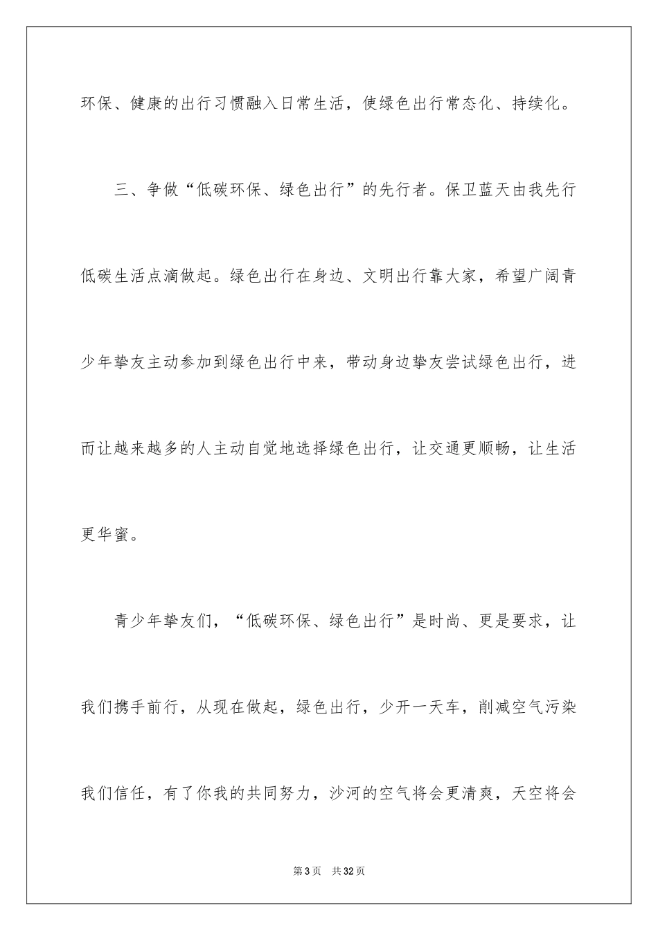 2024低碳环保的倡议书_42_第3页
