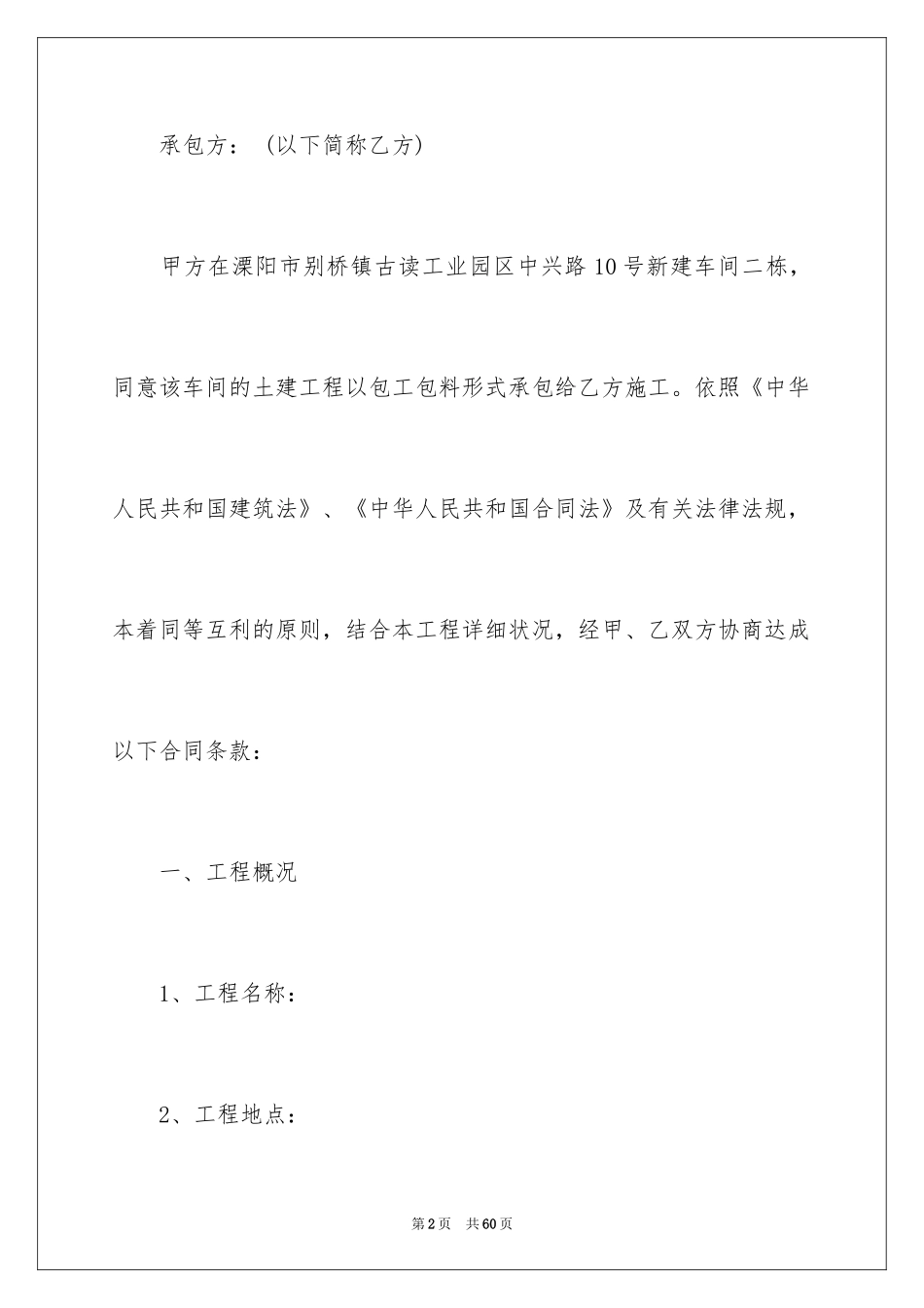 2024个人土建承包合同_1_第2页