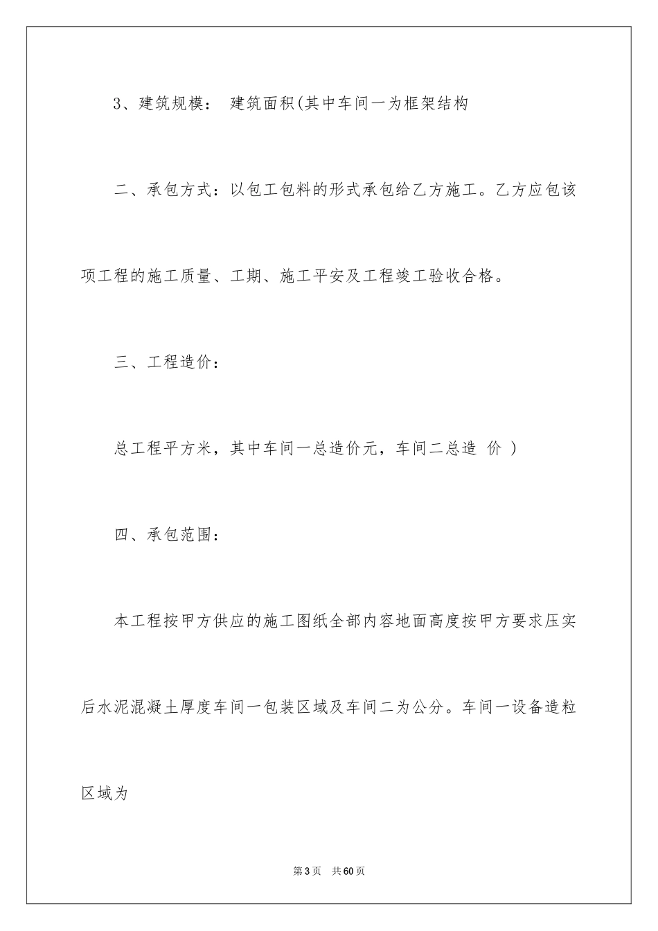 2024个人土建承包合同_1_第3页