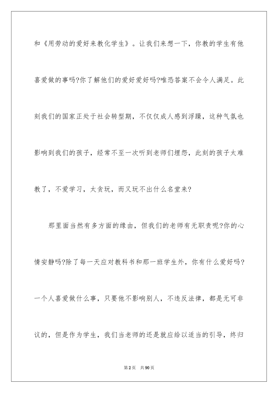2024《给教师的建议》读书笔记_2_第2页