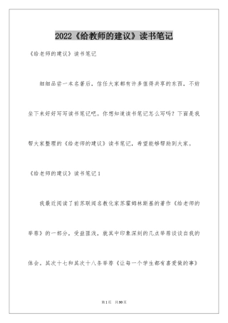 2024《给教师的建议》读书笔记_2