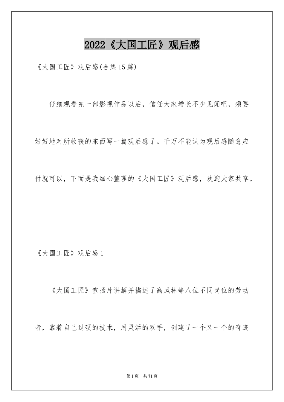2024《大国工匠》观后感_2_第1页