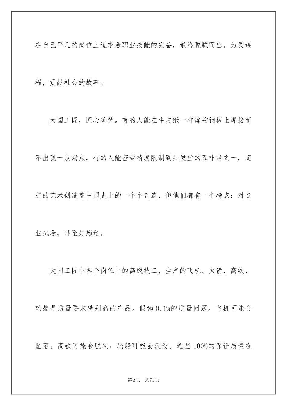 2024《大国工匠》观后感_2_第2页