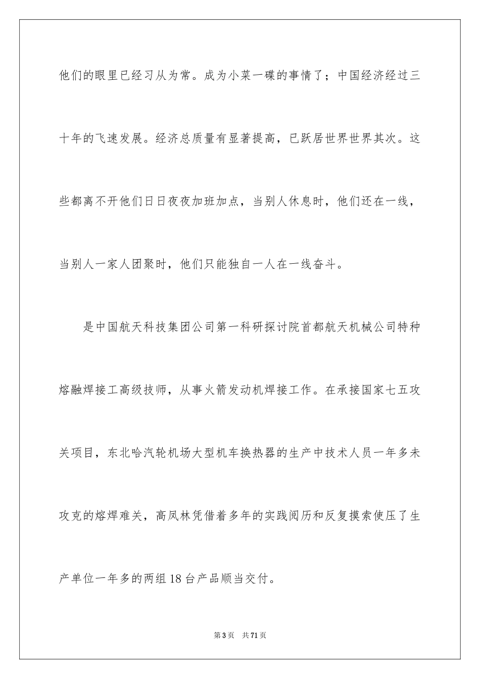 2024《大国工匠》观后感_2_第3页