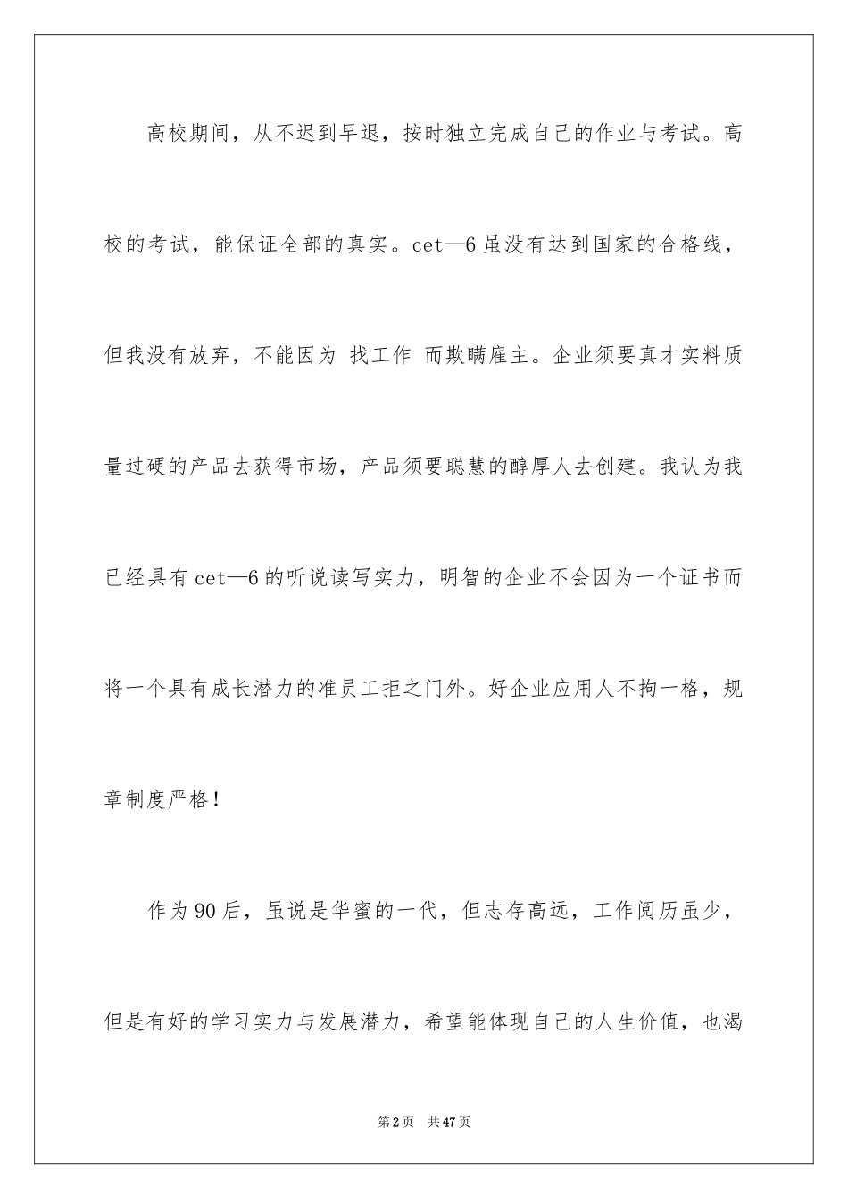 2024企业自荐信_第2页