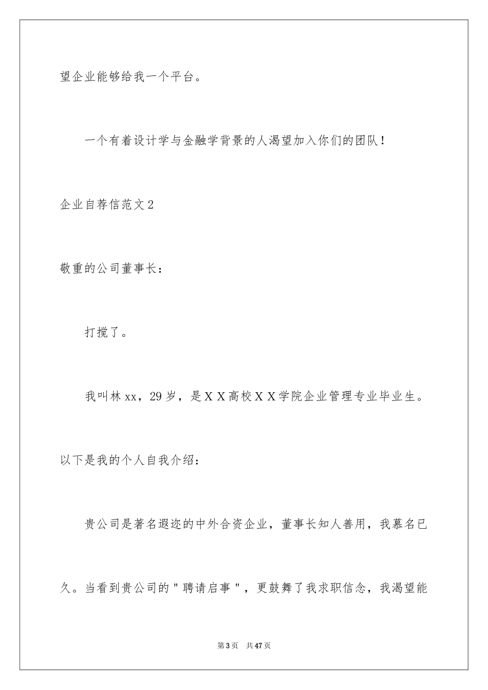 2024企业自荐信_第3页
