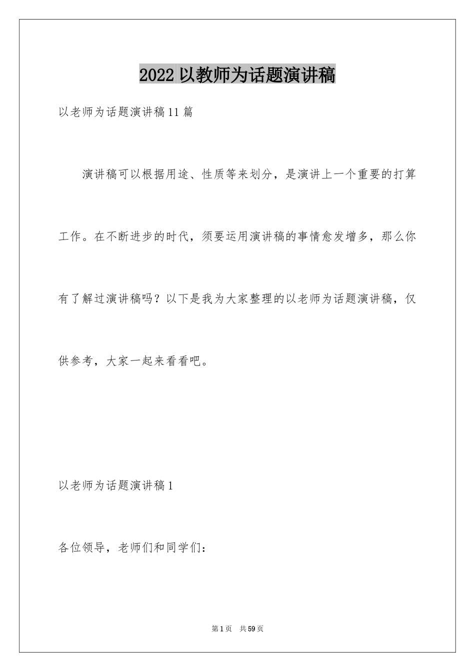 2024以教师为话题演讲稿_2_第1页