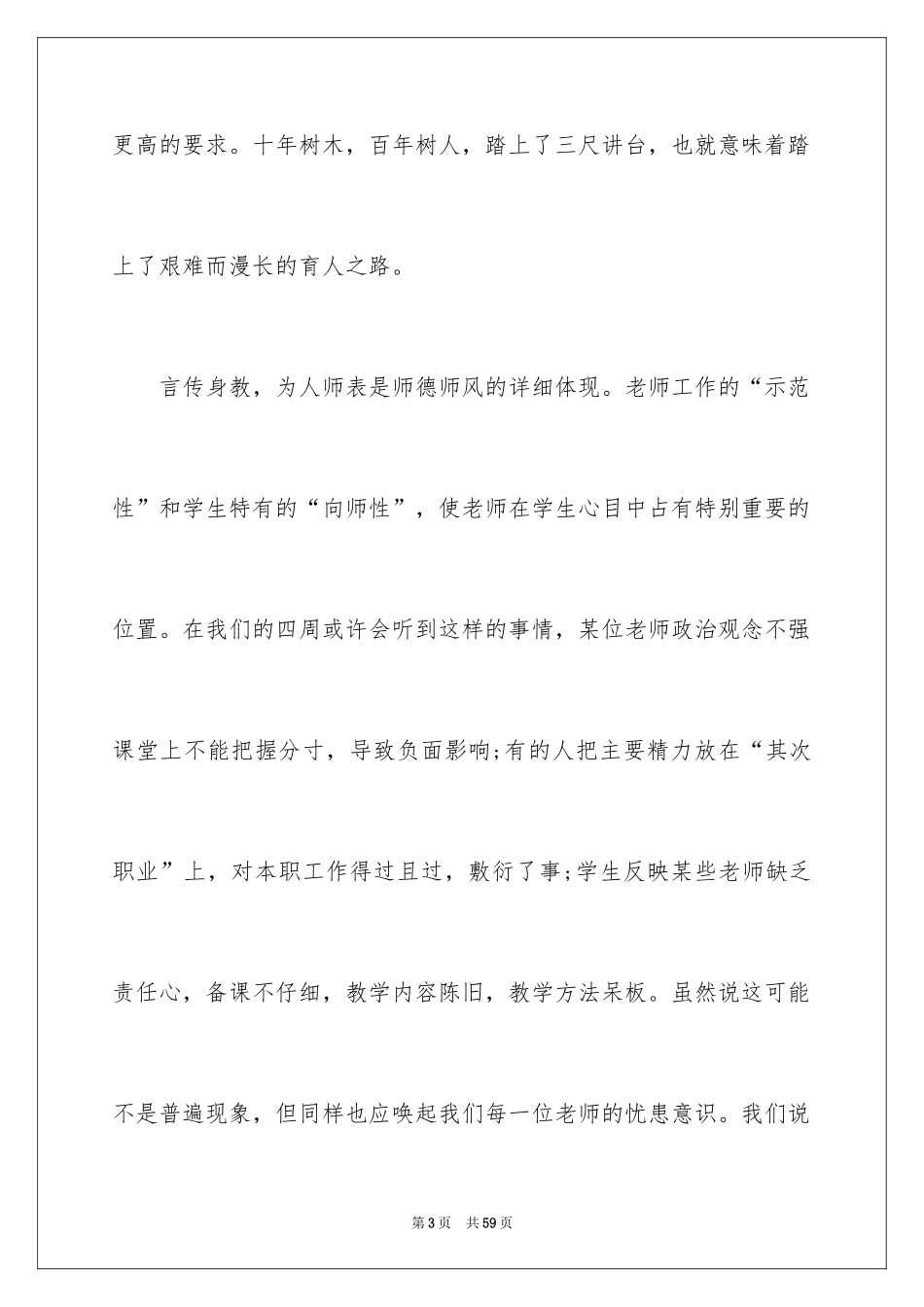 2024以教师为话题演讲稿_2_第3页