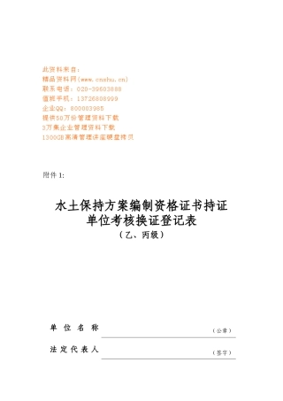 水土保持方案编制技术人员情况与工作开展情况