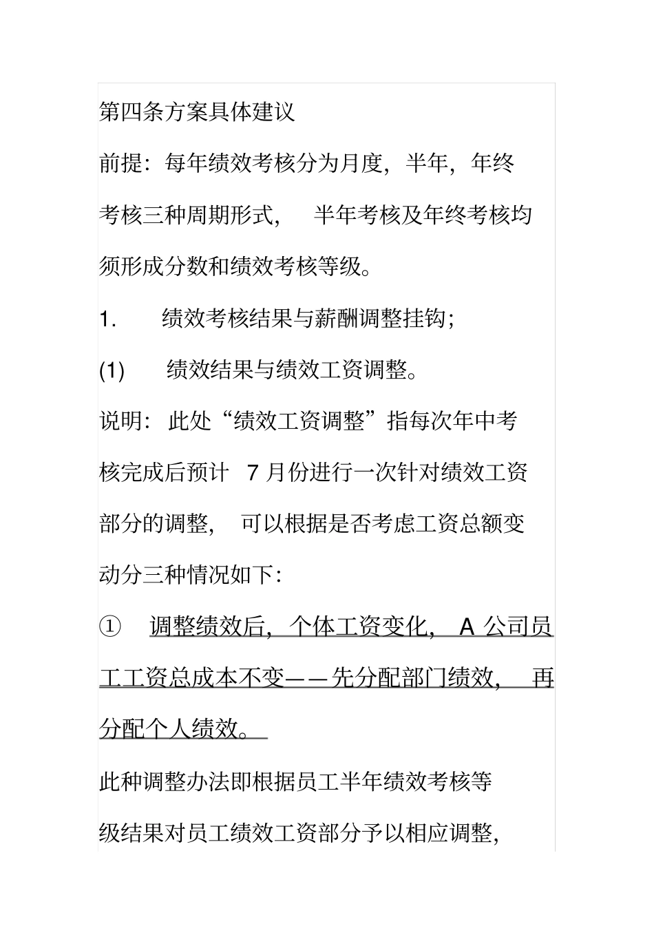 0XX年A公司绩效激励方案建议_第2页