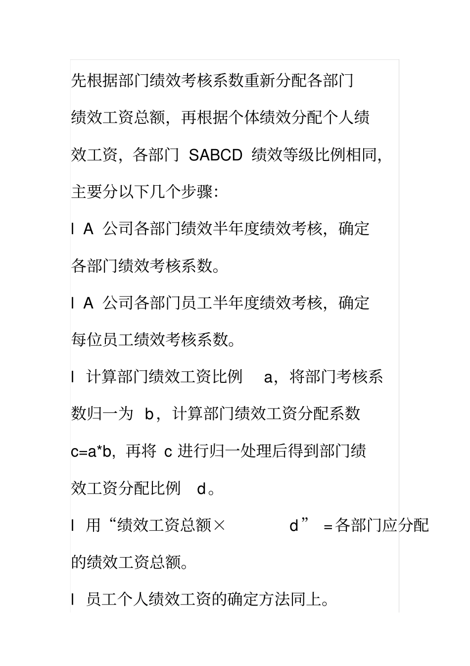 0XX年A公司绩效激励方案建议_第3页