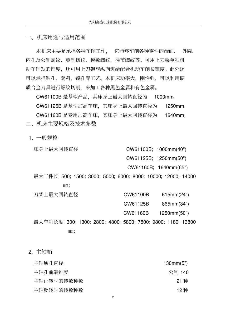 0CW61100BXL_机床说明书解读_第2页