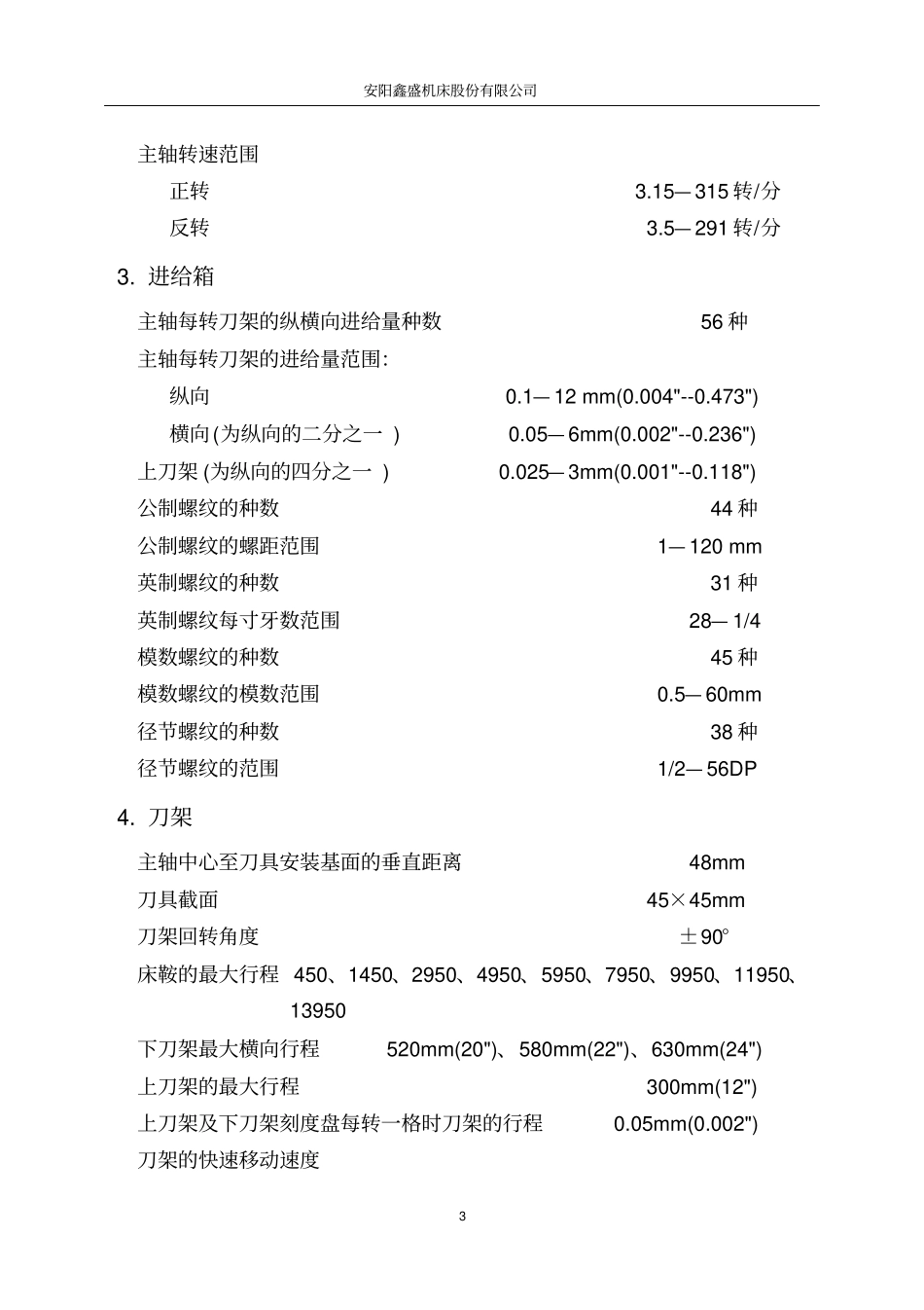 0CW61100BXL_机床说明书解读_第3页