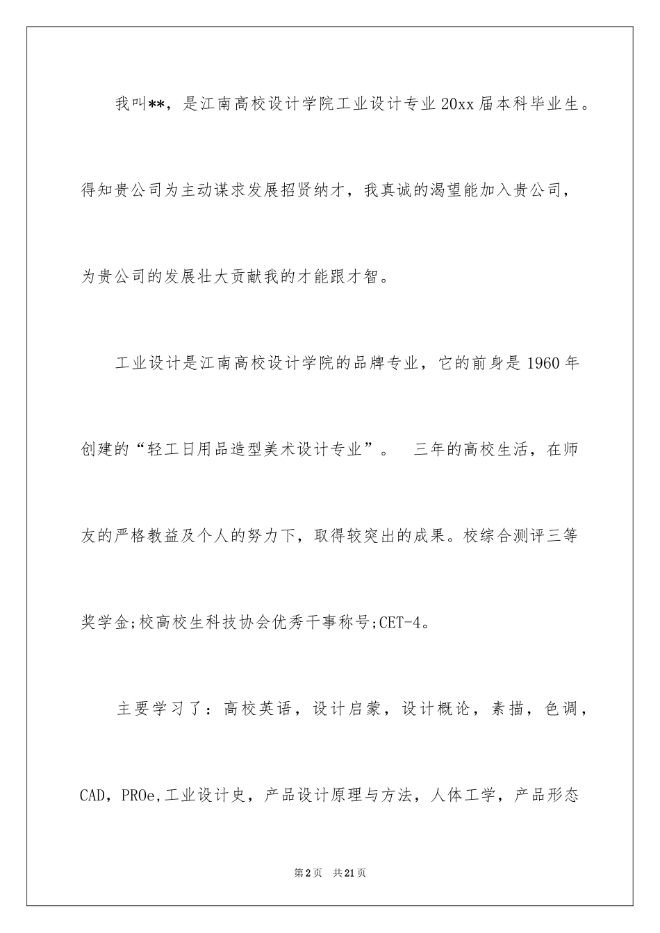 2024产品设计求职信_第2页