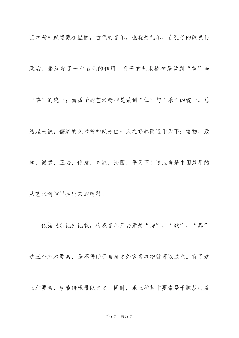 2024中国艺术精神读后感_第2页