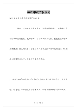 2024中秋节祝贺词_300