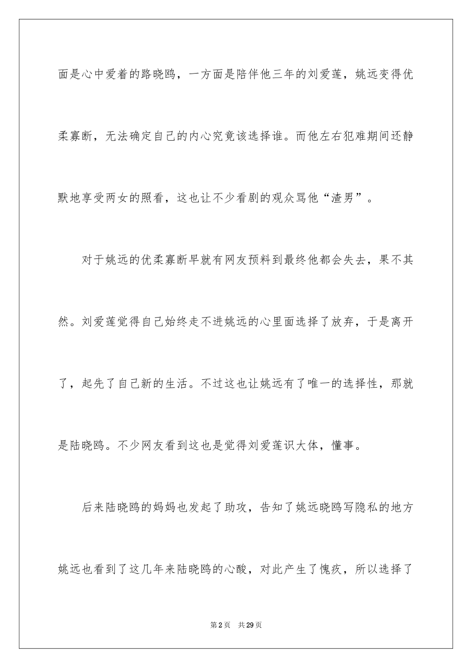 2024《在远方》观后感_第2页