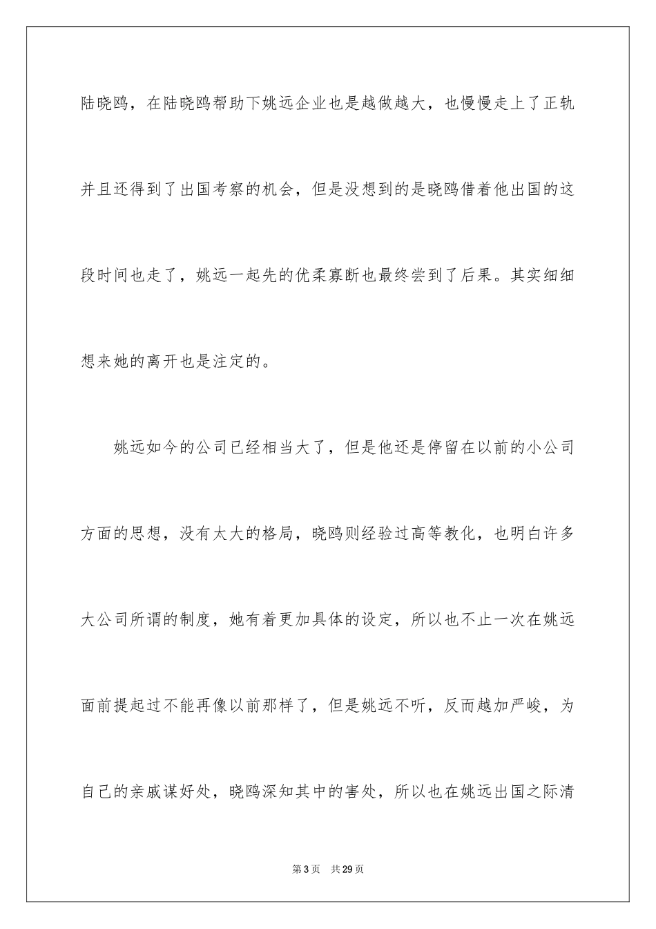 2024《在远方》观后感_第3页