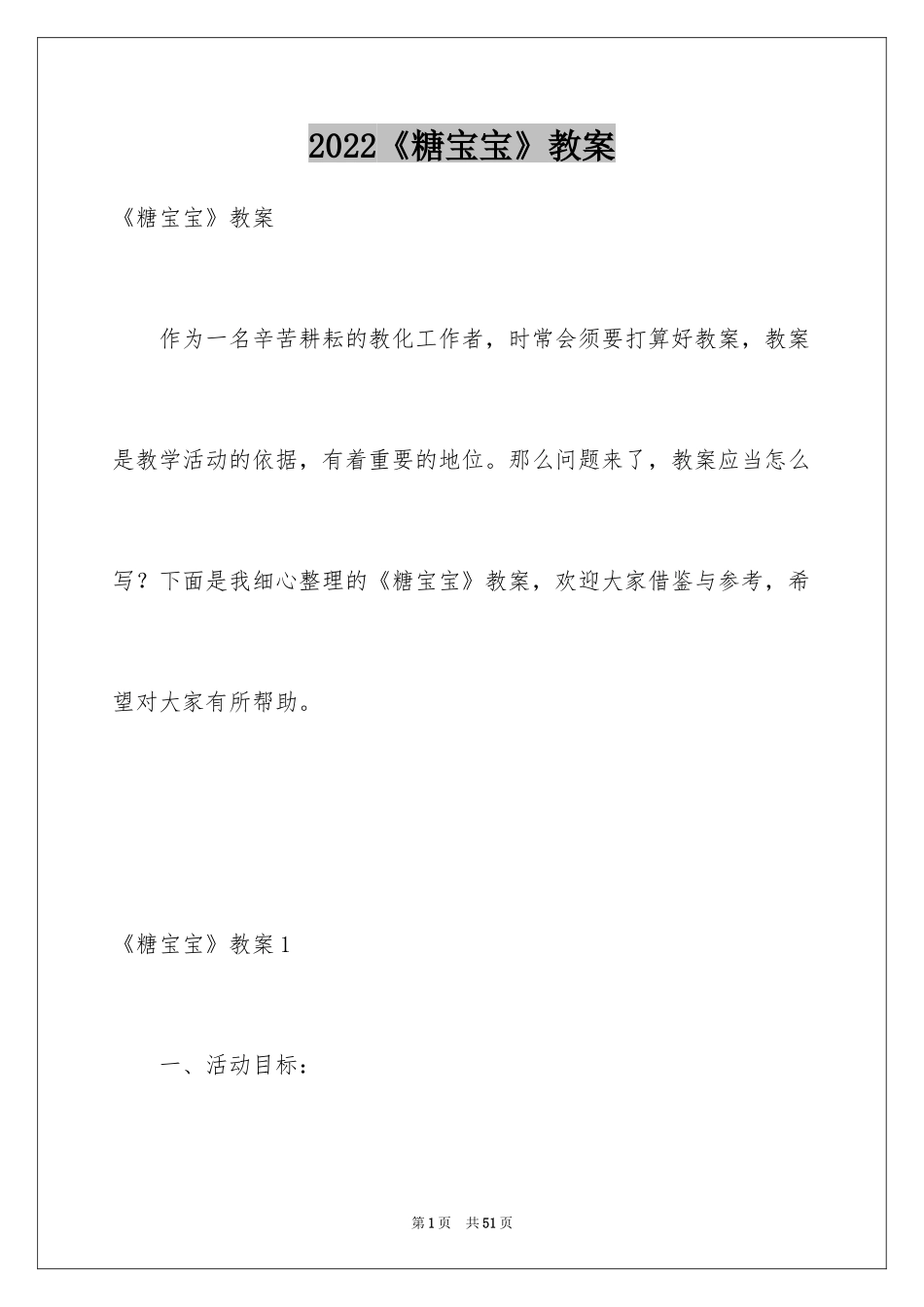 2024《糖宝宝》教案_第1页