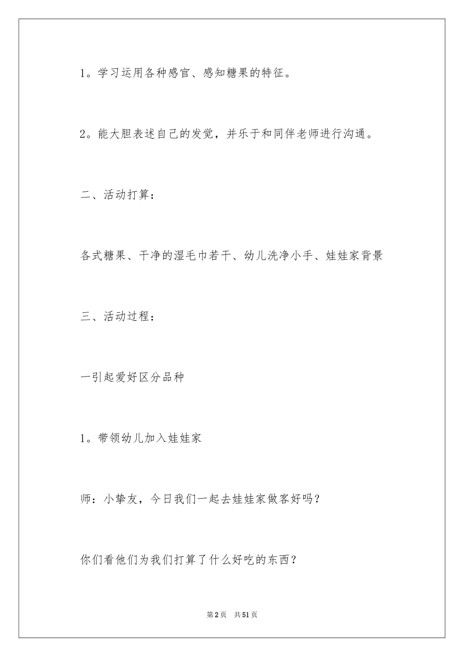 2024《糖宝宝》教案_第2页