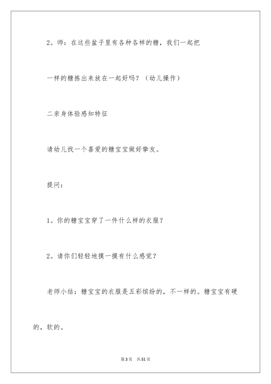 2024《糖宝宝》教案_第3页