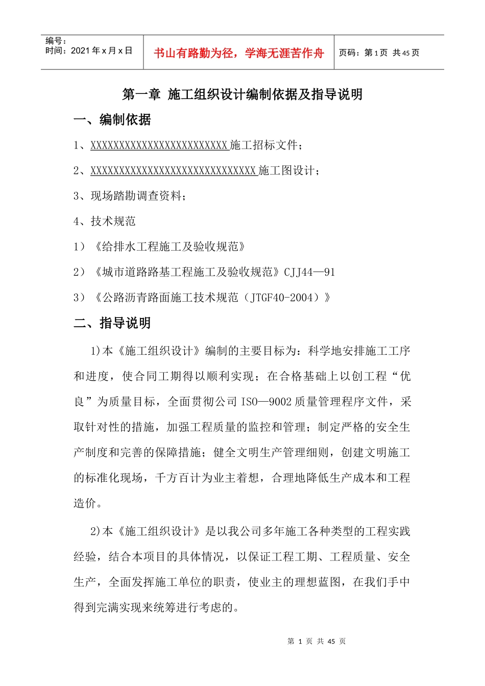 小区道路及管道施工方案_第2页