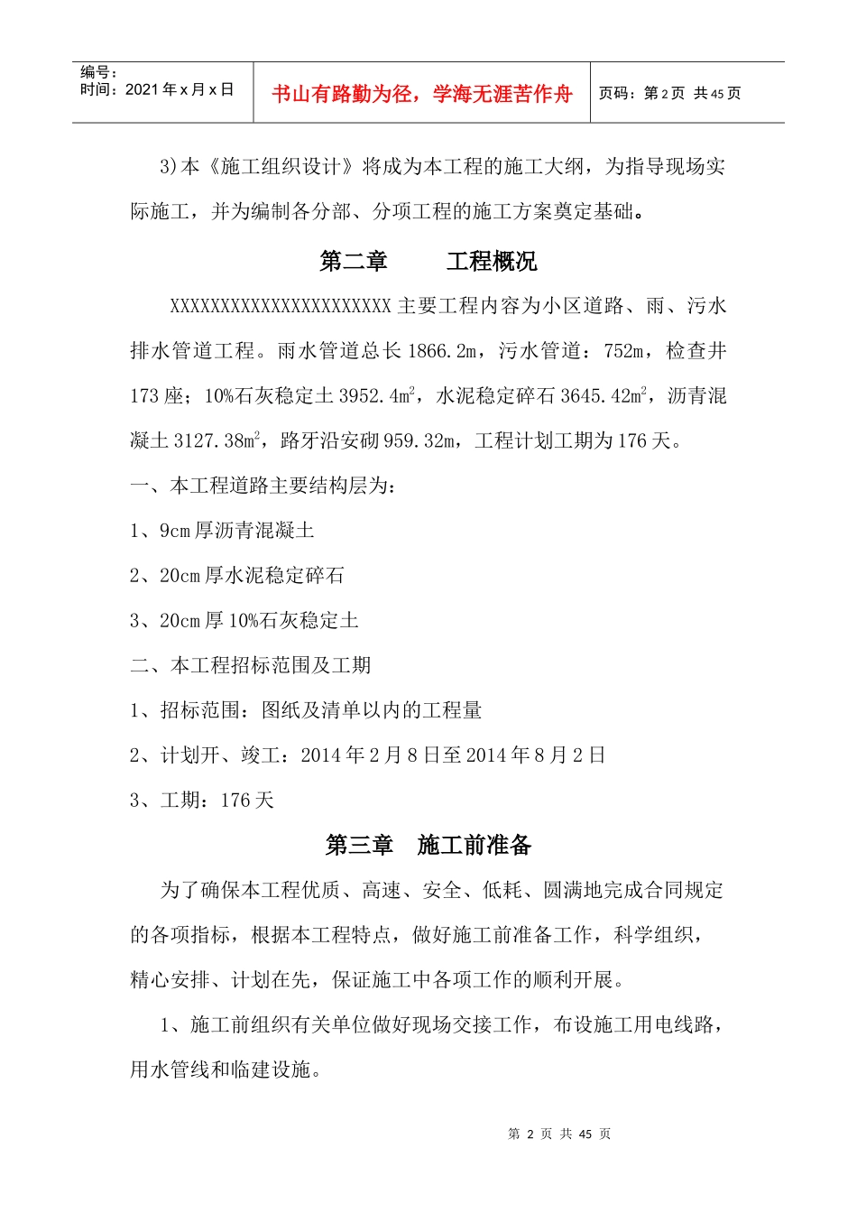 小区道路及管道施工方案_第3页