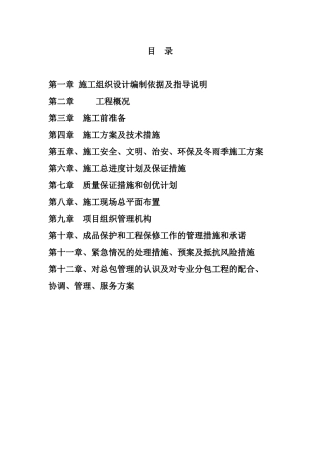 小区道路及管道施工方案