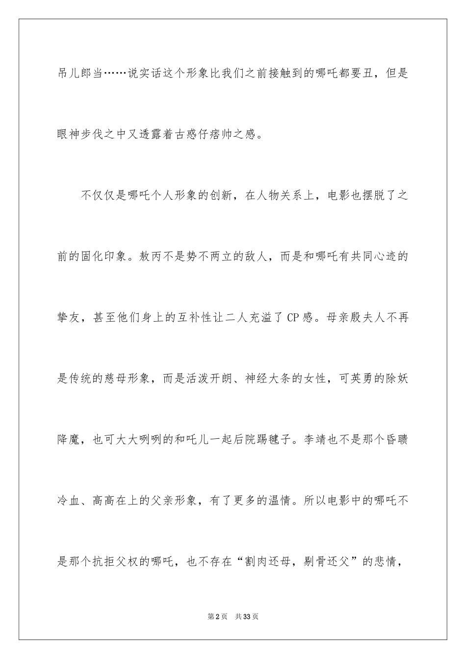 2024《哪吒之魔童降世》观后感_60_第2页