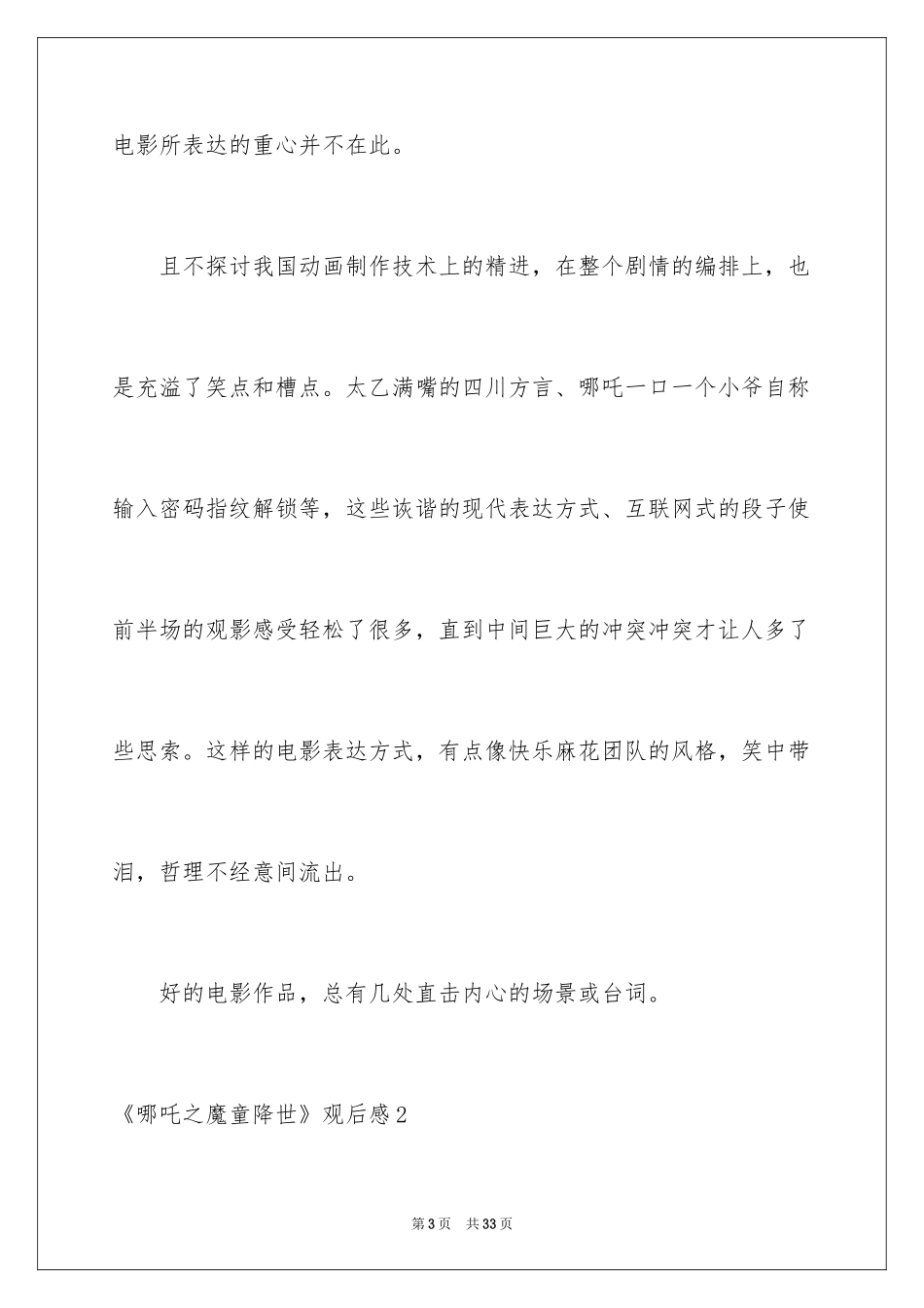 2024《哪吒之魔童降世》观后感_60_第3页