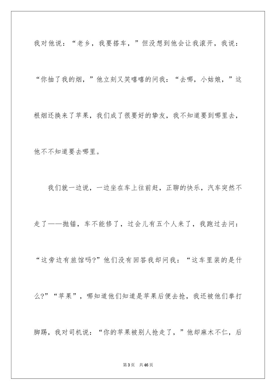 2024《十八岁出门远行》读书心得_2_第3页