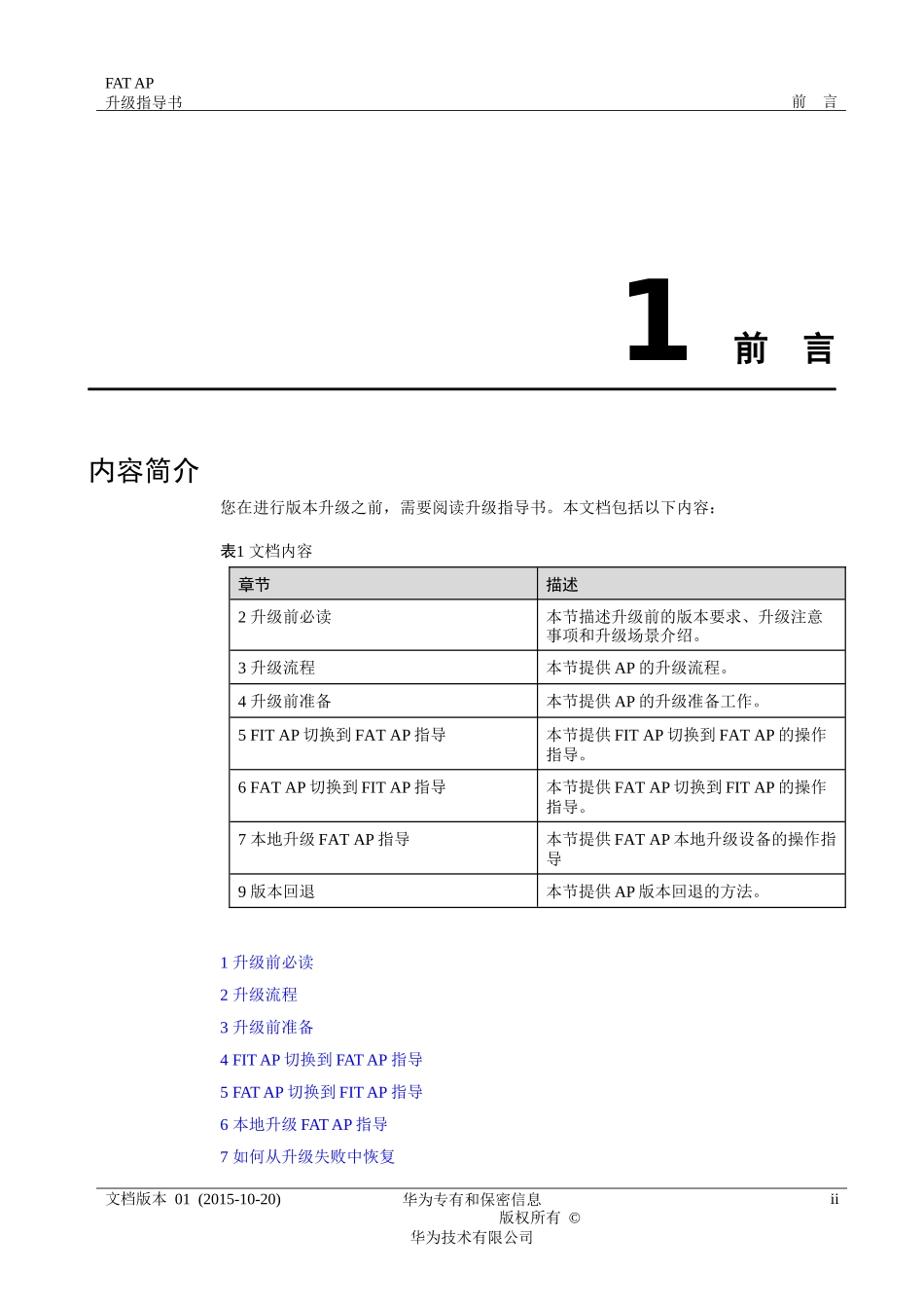 华为胖ap转换瘦APV200R006C10SPC100指导书_第3页