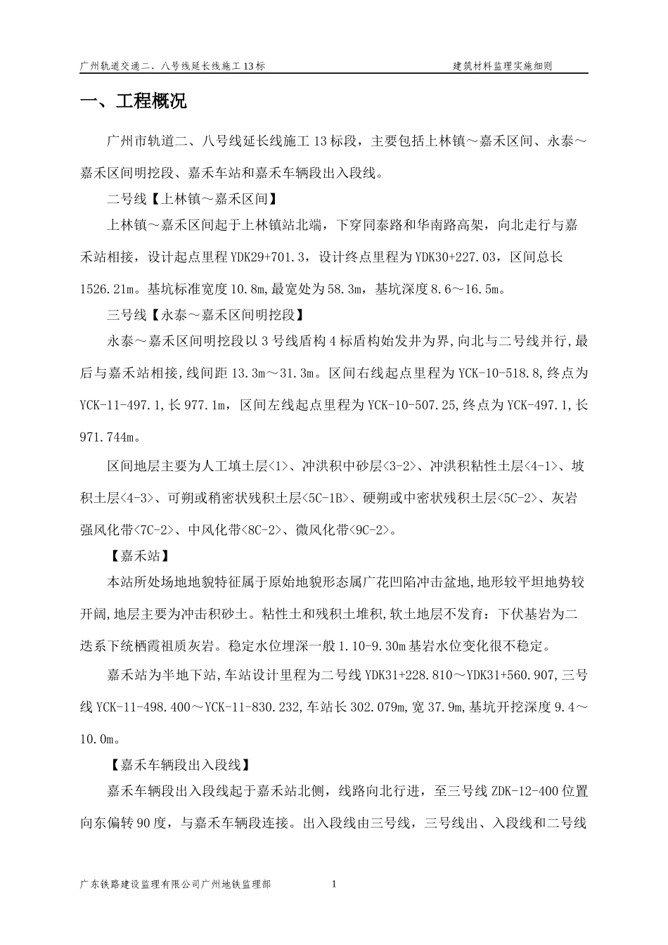 建筑材料质量监理细则_第2页