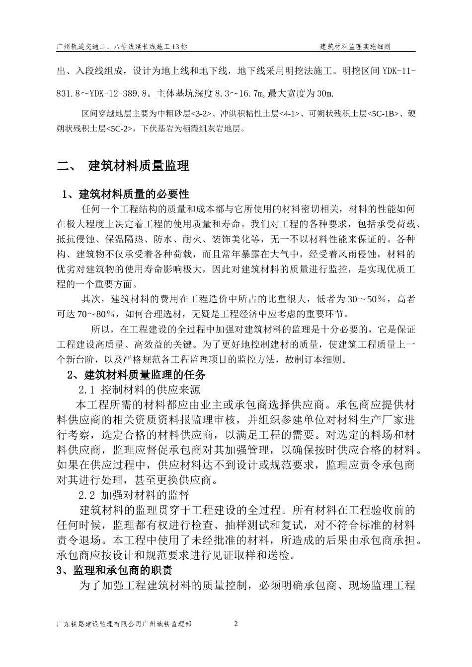 建筑材料质量监理细则_第3页