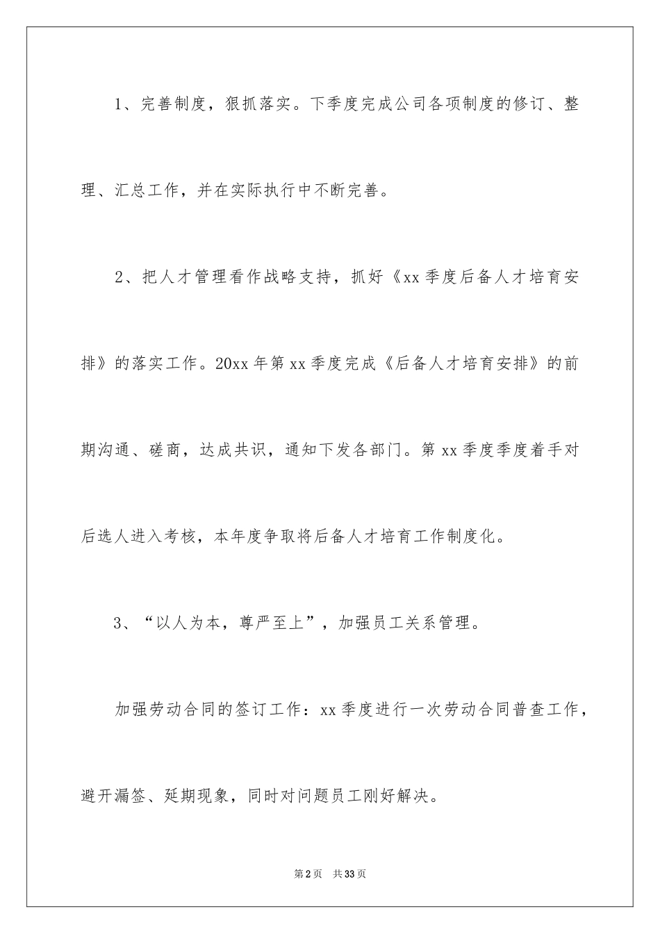 2024人事季度工作计划_第2页