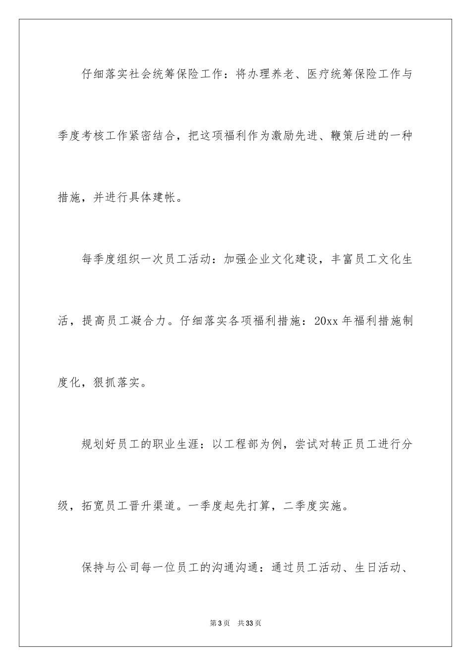 2024人事季度工作计划_第3页