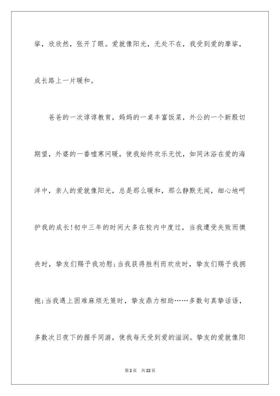 2024中考满分作文400字_42_第2页