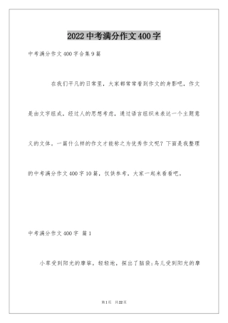 2024中考满分作文400字_42