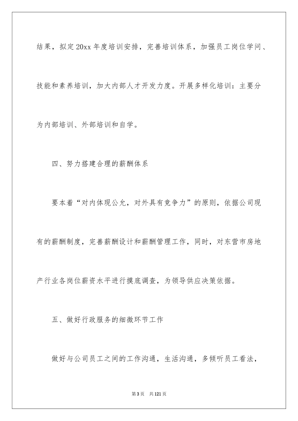 2024人事部工作计划_7_第3页