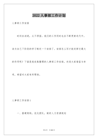 2024人事部工作计划_7