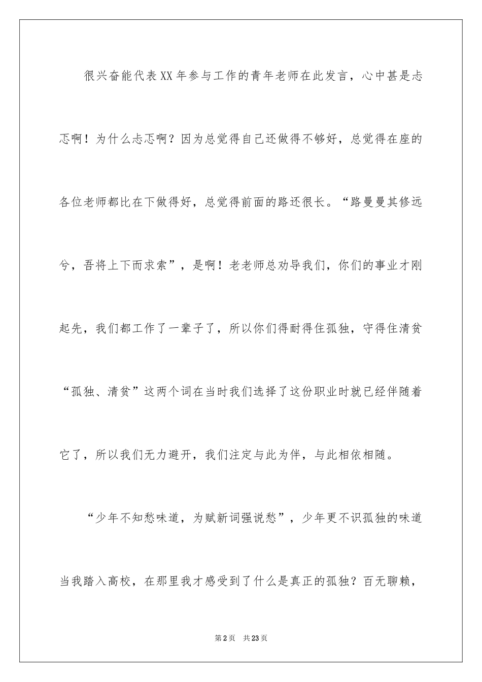 2024五四青年节演讲稿_45_第2页