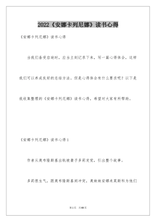 2024《安娜卡列尼娜》读书心得