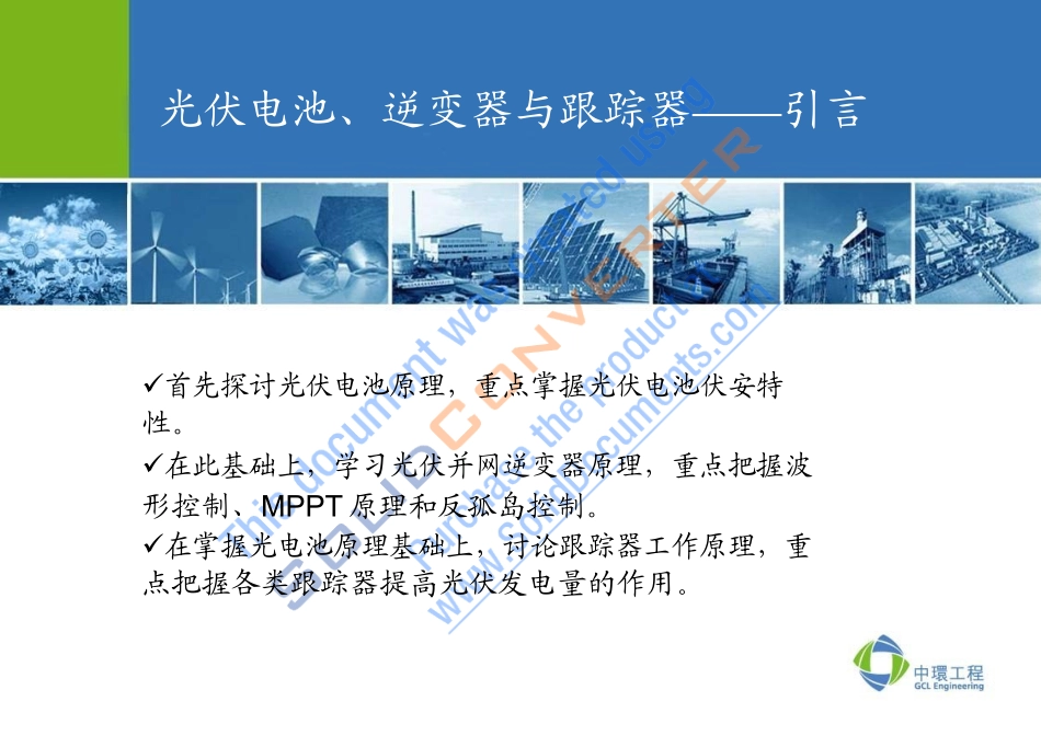 太阳能光伏发电原理及关键设备概述_第2页
