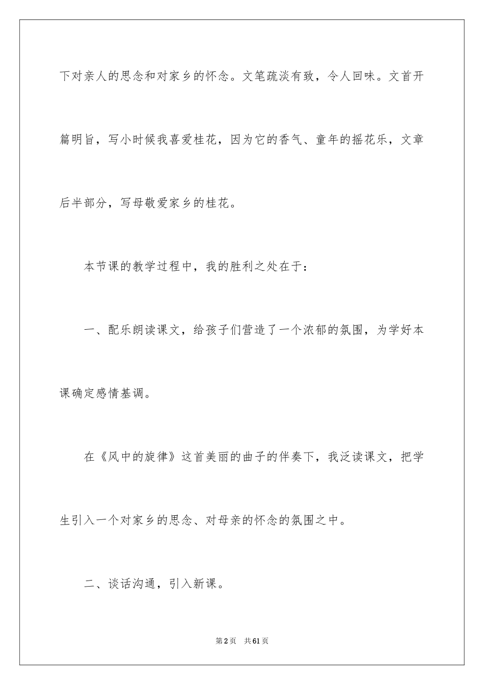 2024《桂花雨》教学反思_9_第2页