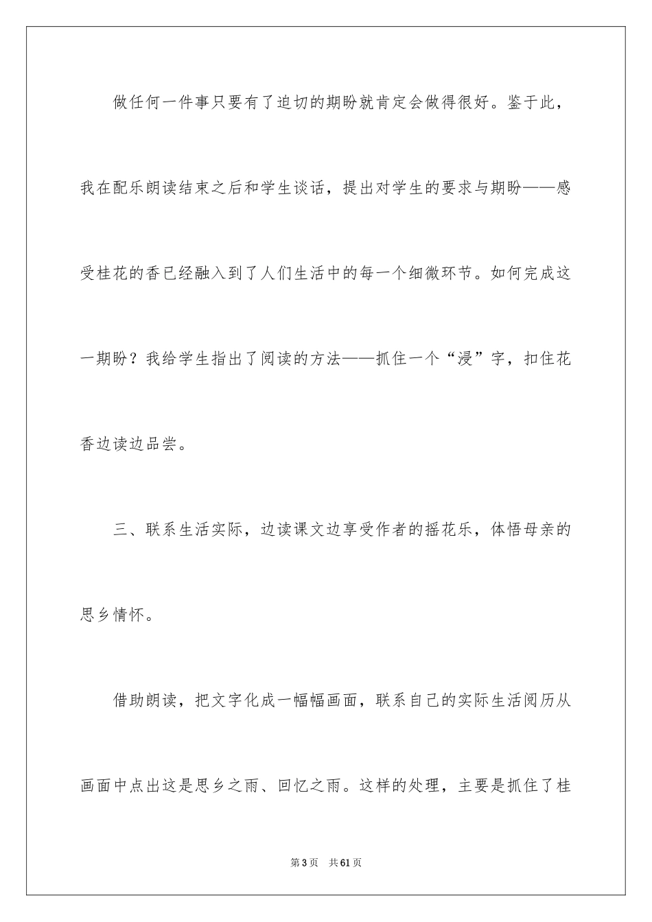 2024《桂花雨》教学反思_9_第3页