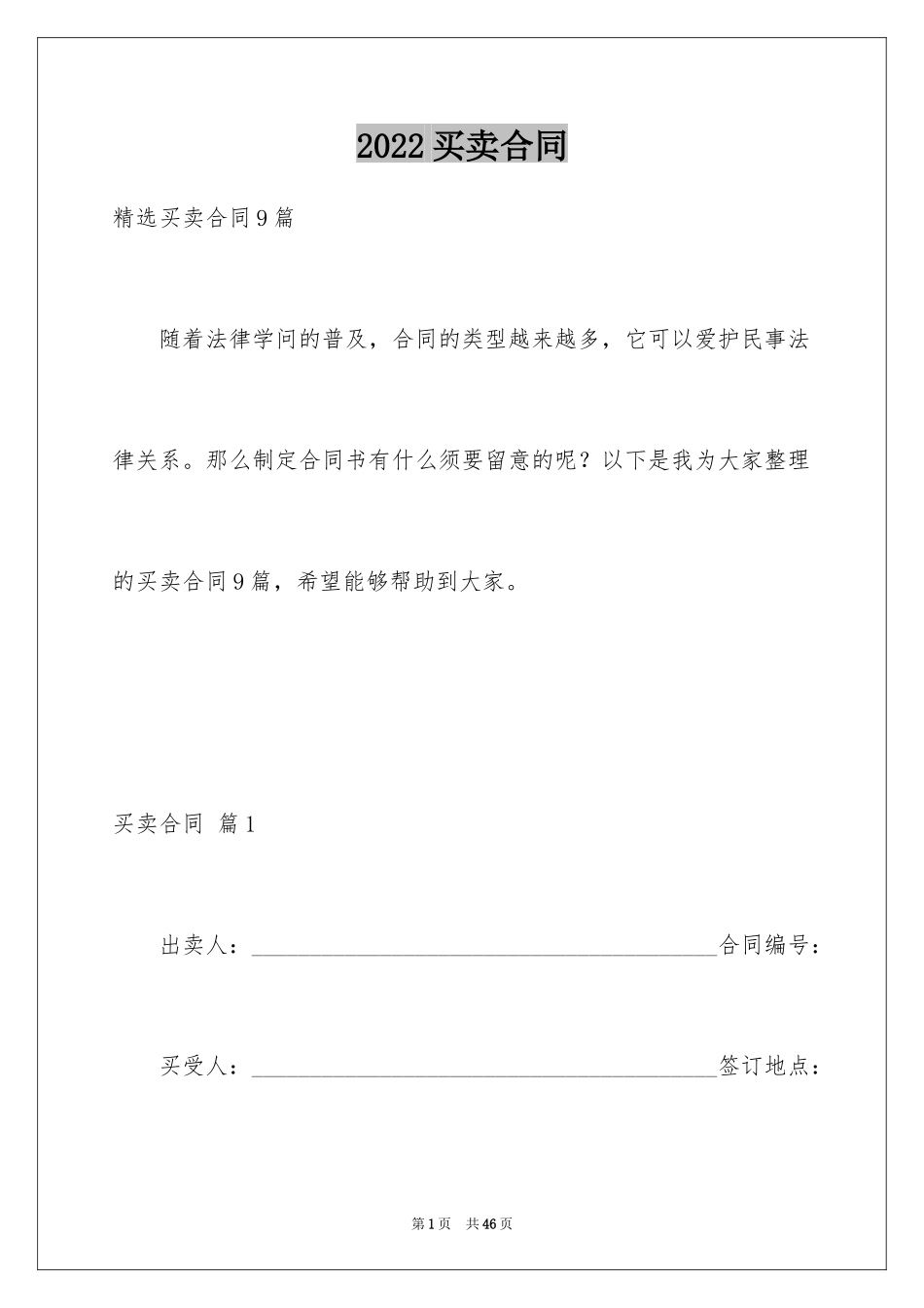 2024买卖合同_1035_第1页