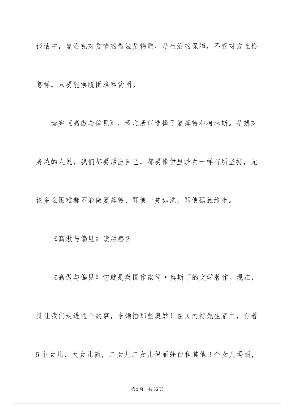 2024《傲慢与偏见》读后感_36_第3页