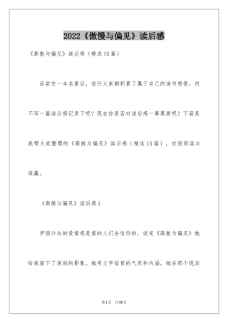 2024《傲慢与偏见》读后感_36