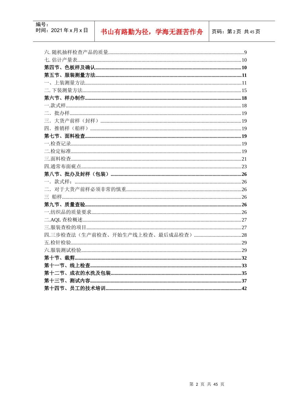 外贸公司出口生产跟单实务_第2页