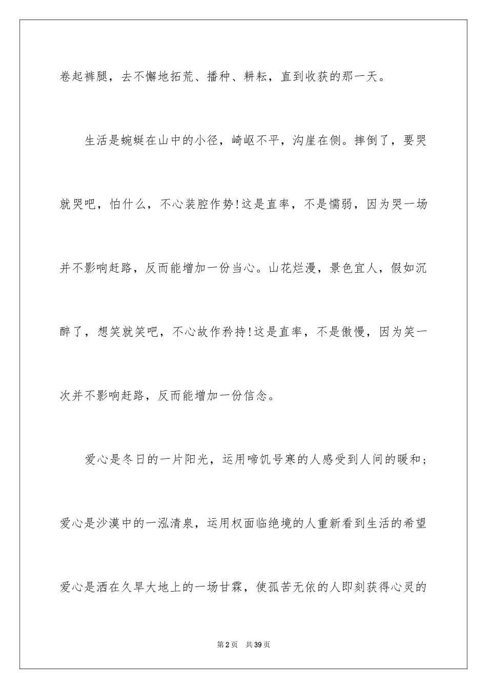 2024中考满分作文_377_第2页